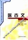 医古文 封面