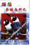 鹦鹉养殖与驯化 封面