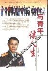 与青年谈人生 封面