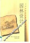 园林设计 封面