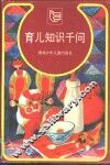 育儿知识千问 封面