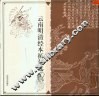 云南明清经本拓刻选 封面