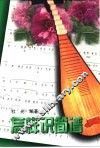 怎样识简谱 封面