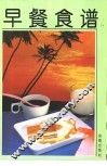 早餐食谱 封面