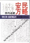 历代名吏安民方略 封面