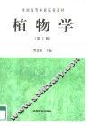 植物学 封面