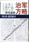 历代名将治军方略 封面