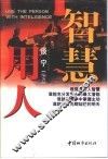 智慧用人 封面