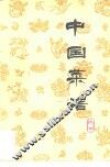 中国菜谱  陕西 封面