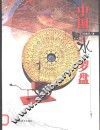 中国风水罗盘 封面