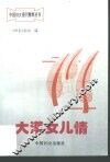 大漠女儿情 封面
