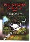 中国工程地球物理检测技术  2001 封面