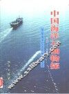 中国海洋石油物探  1960-1998年 封面