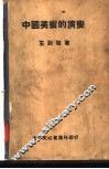 中国美术的演变 封面