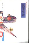 风筝史话 封面