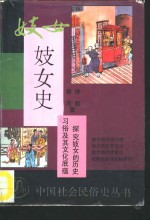 妓女史 封面
