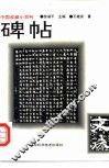 碑帖 封面