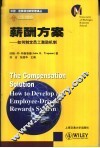 薪酬方案  如何制定员工激励机制 封面