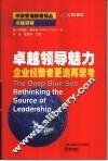卓越领导魅力  企业经营者更迭再思考 封面