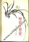 种花与赏花 封面
