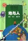 地与人 封面