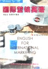 国际营销英语 封面
