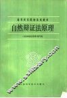 自然辩证法原理 封面