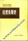 自然发展史 封面