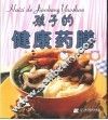 孩子的健康药膳 封面
