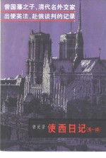 使西日记 封面