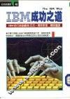IBM成功之道 封面