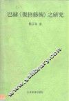 巴赫《复格艺术》之研究 封面