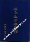 彩色生草药图谱 封面
