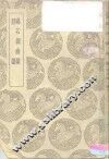 碣石调幽兰、瑟谱-碣石调幽兰 封面