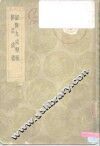 韶舞九成乐补、律吕成书-韶舞九成乐补 封面
