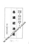 各国经济史 封面