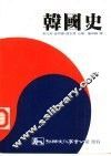 韩国史 封面