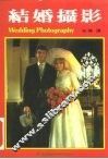 结婚摄影 封面