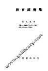 教育经济学 封面