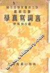 言词写真学 封面