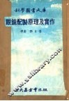 科学图书大库  眼镜配制原理及实作 封面