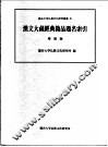 Ⅳ汉文大藏经典籍品题名索引增补版 封面