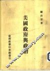 美国政府与政治 封面