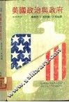 美国政治与政府 封面