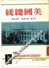美国总统 封面
