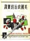 美国政治的实践 封面