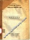青蛙冬眠之研究 封面