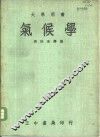 气候学 封面