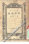 青年文库  科学概论 封面