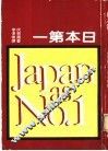 日本第一 封面